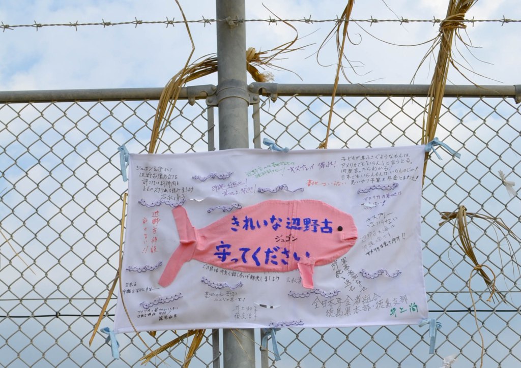 Cartaz de protesto contra a construção da base em Henoko